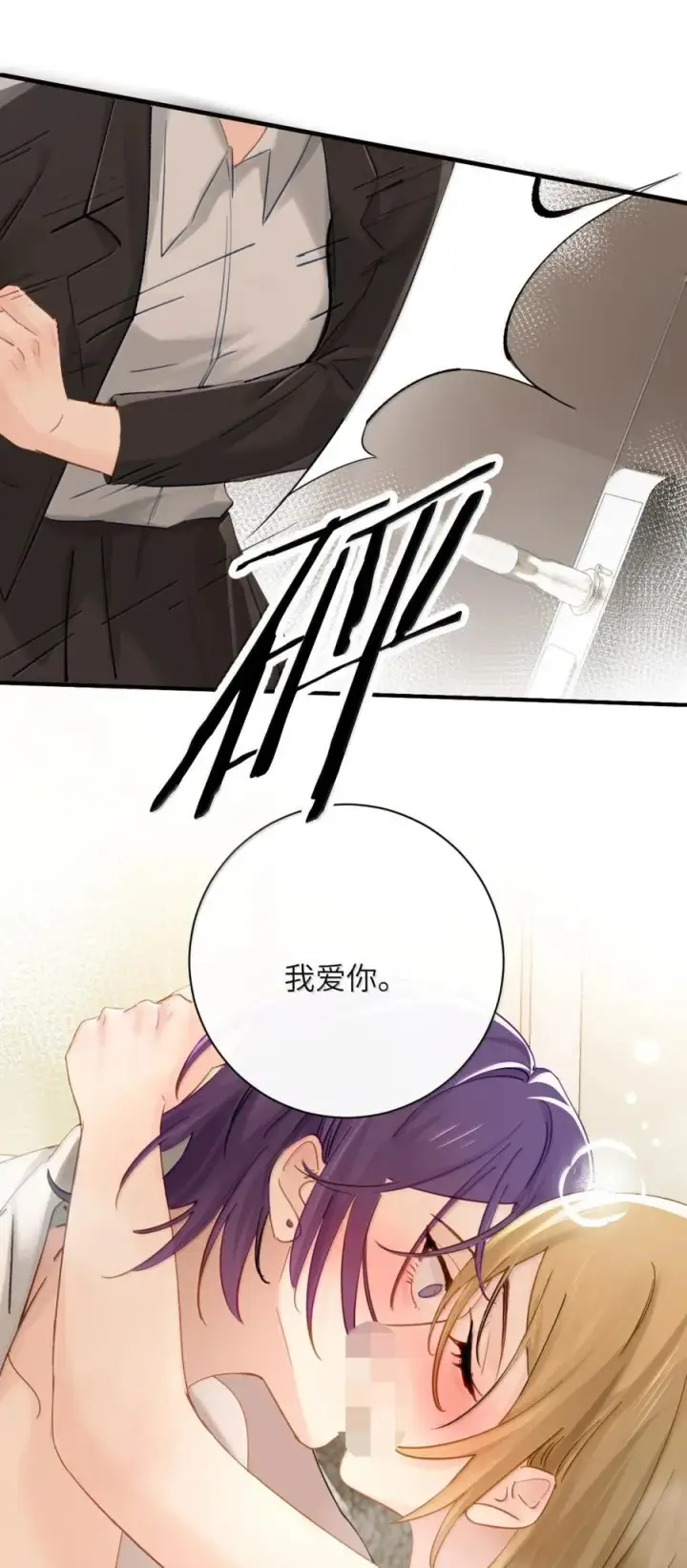 漫画《病娇妹妹只想让我欺负她》070 对你负责第38张图