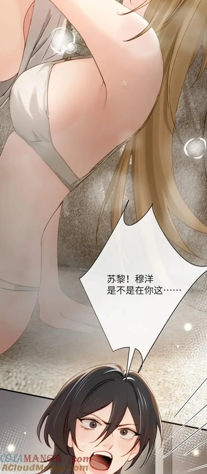 漫画《病娇妹妹只想让我欺负她》070 对你负责第39张图