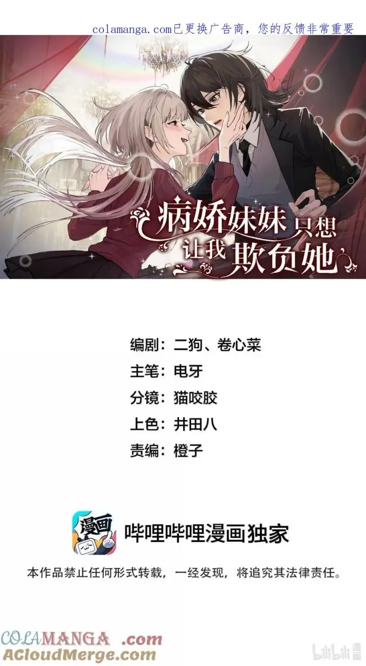 漫画《病娇妹妹只想让我欺负她》070 对你负责第43张图
