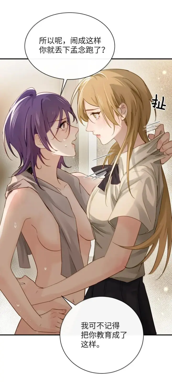 漫画《病娇妹妹只想让我欺负她》070 对你负责第6张图