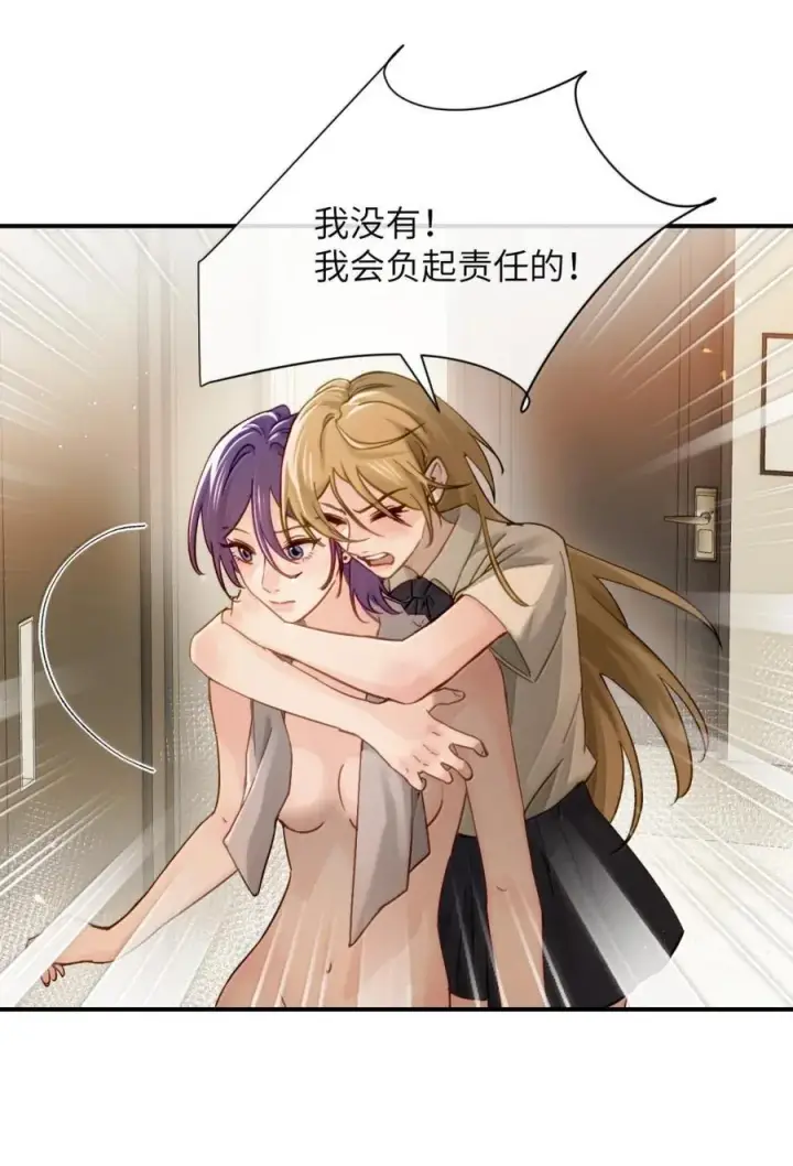 漫画《病娇妹妹只想让我欺负她》070 对你负责第8张图