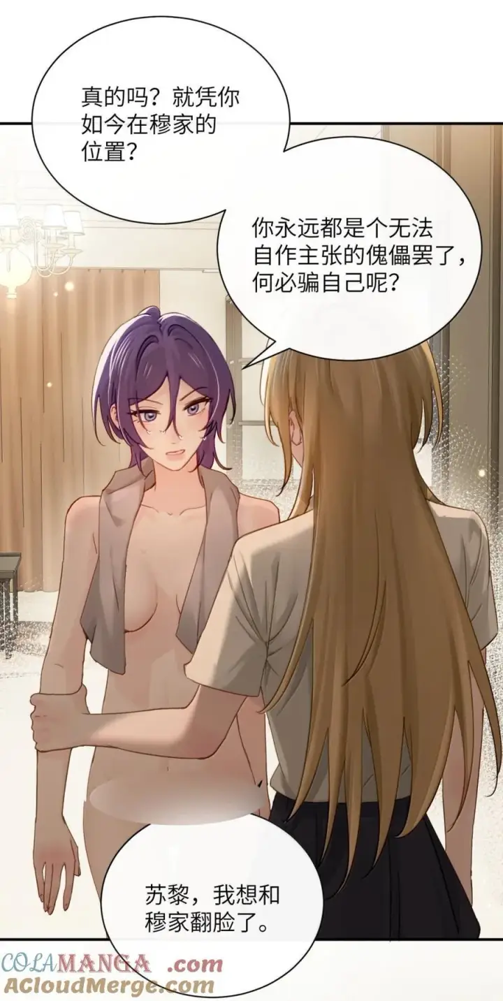 漫画《病娇妹妹只想让我欺负她》070 对你负责第9张图