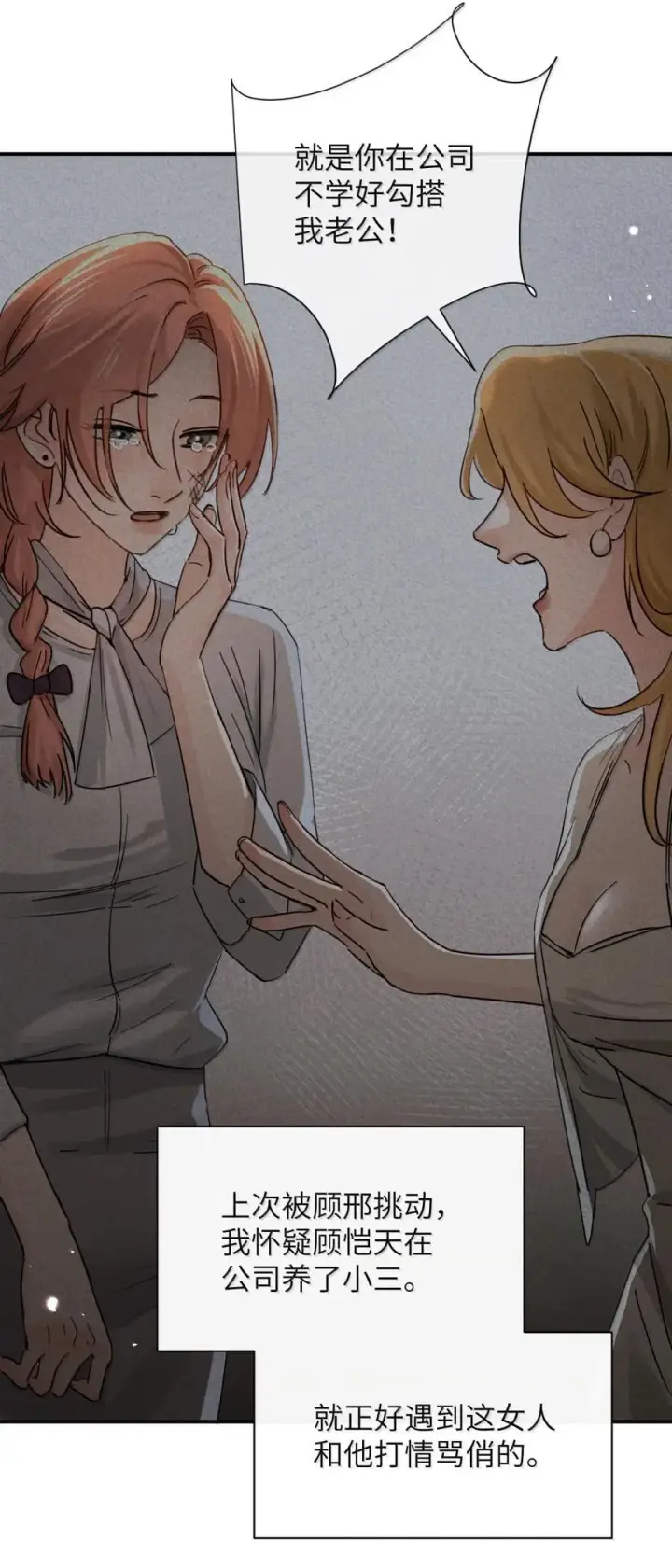 《病娇妹妹只想让我欺负她》071 你不再是妈妈的好大儿了图12