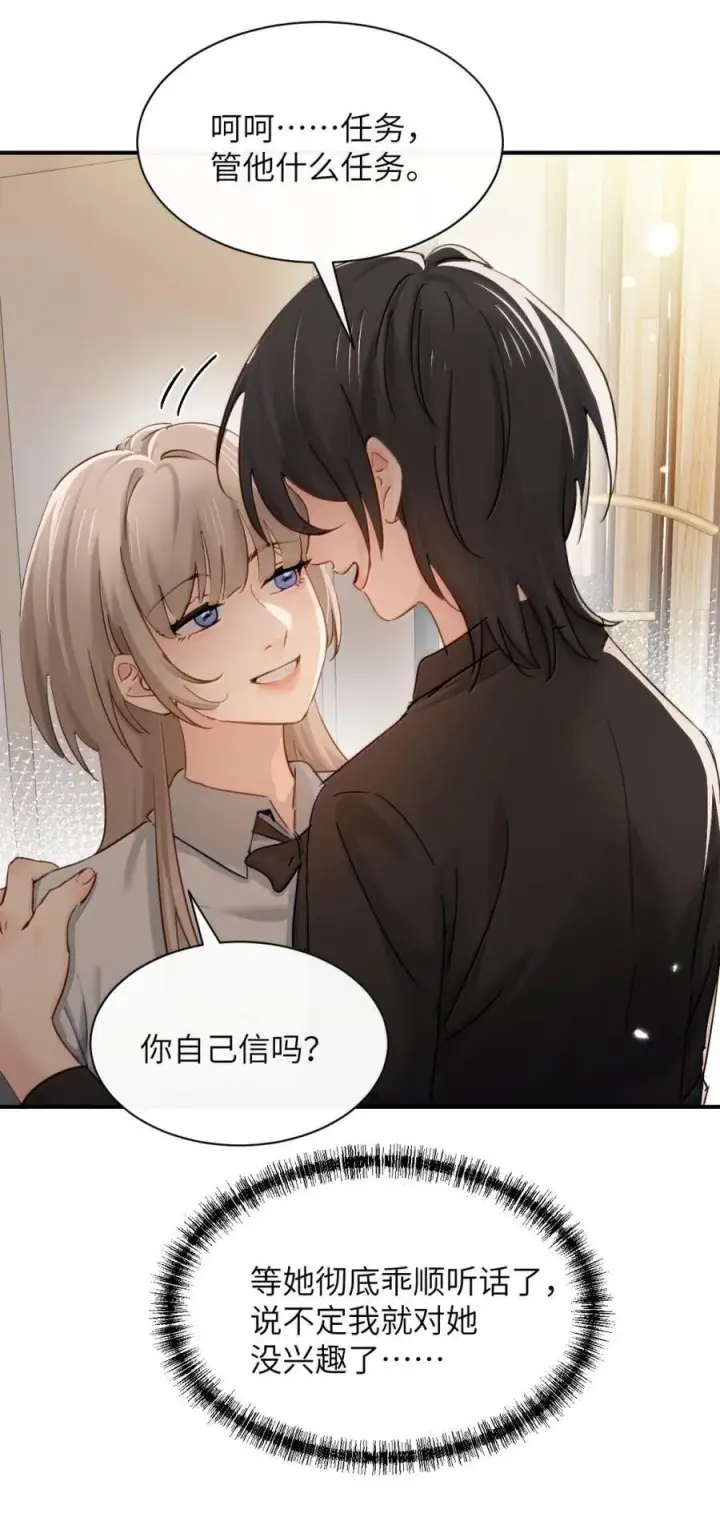 《病娇妹妹只想让我欺负她》071 你不再是妈妈的好大儿了图39