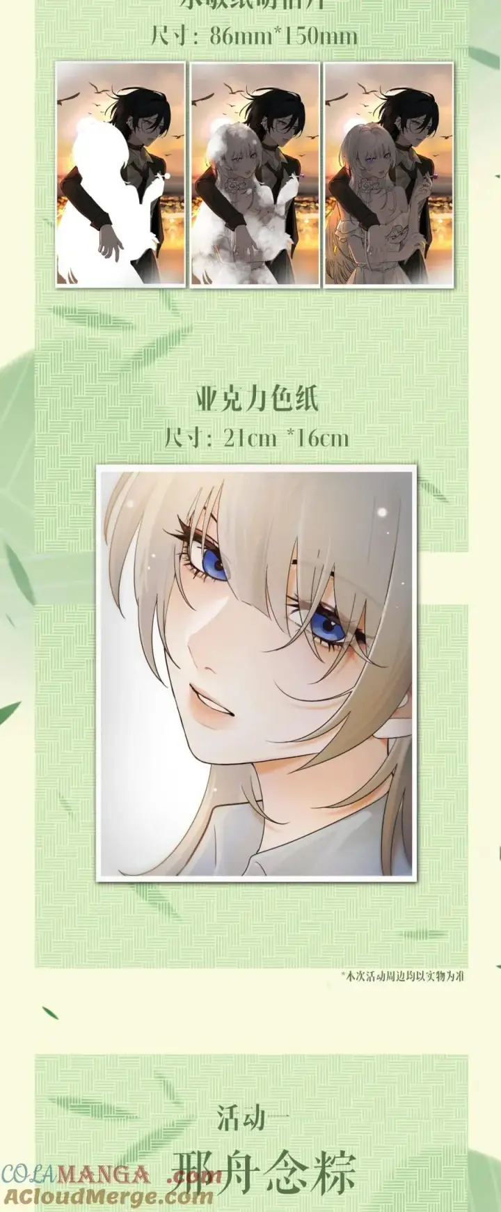 《病娇妹妹只想让我欺负她》端午时青 _邢舟念粽图4