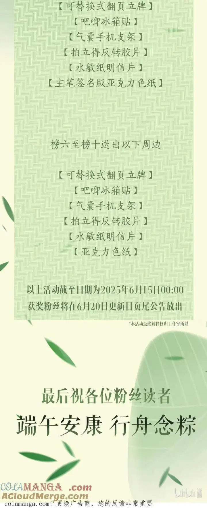 《病娇妹妹只想让我欺负她》端午时青 _邢舟念粽图6