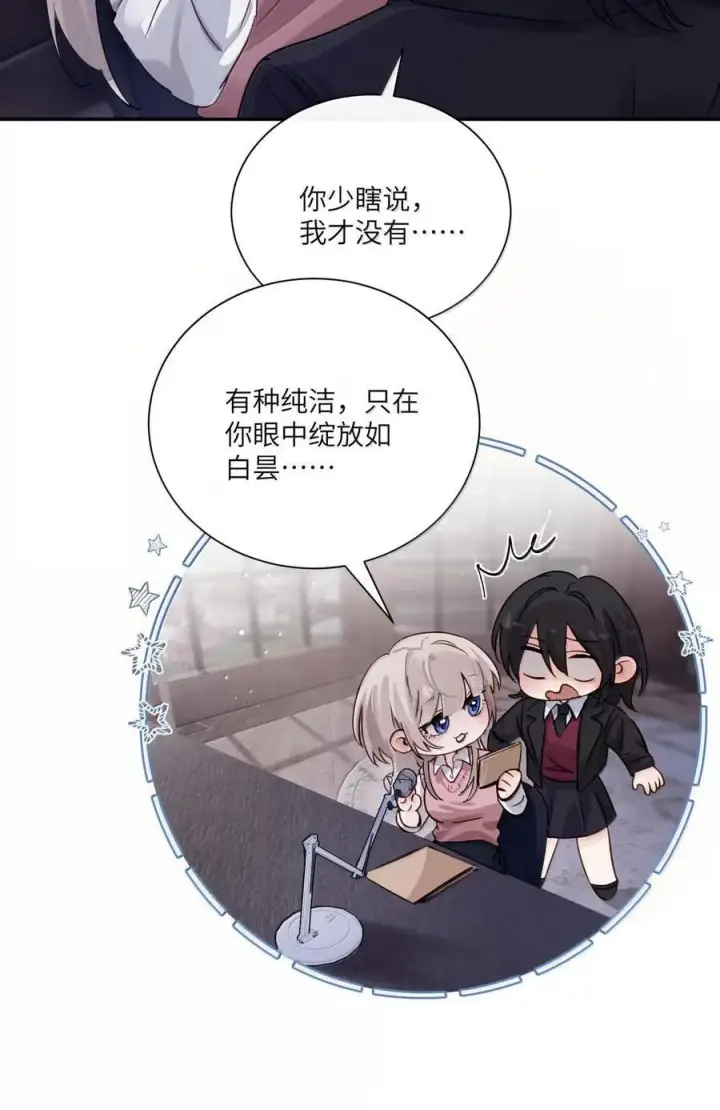 漫画《病娇妹妹只想让我欺负她》077 全校广播第15张图
