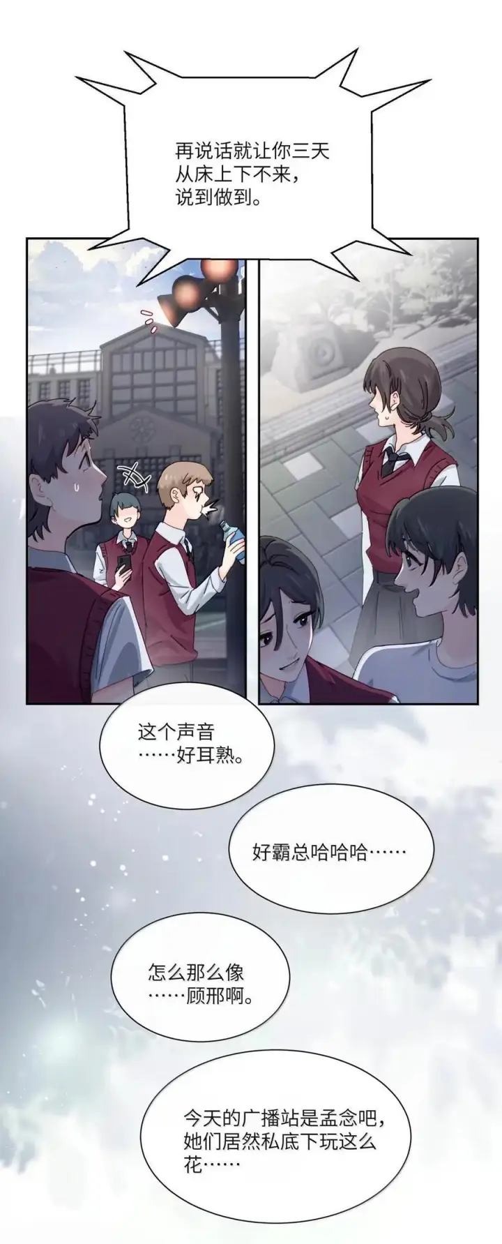 漫画《病娇妹妹只想让我欺负她》077 全校广播第21张图