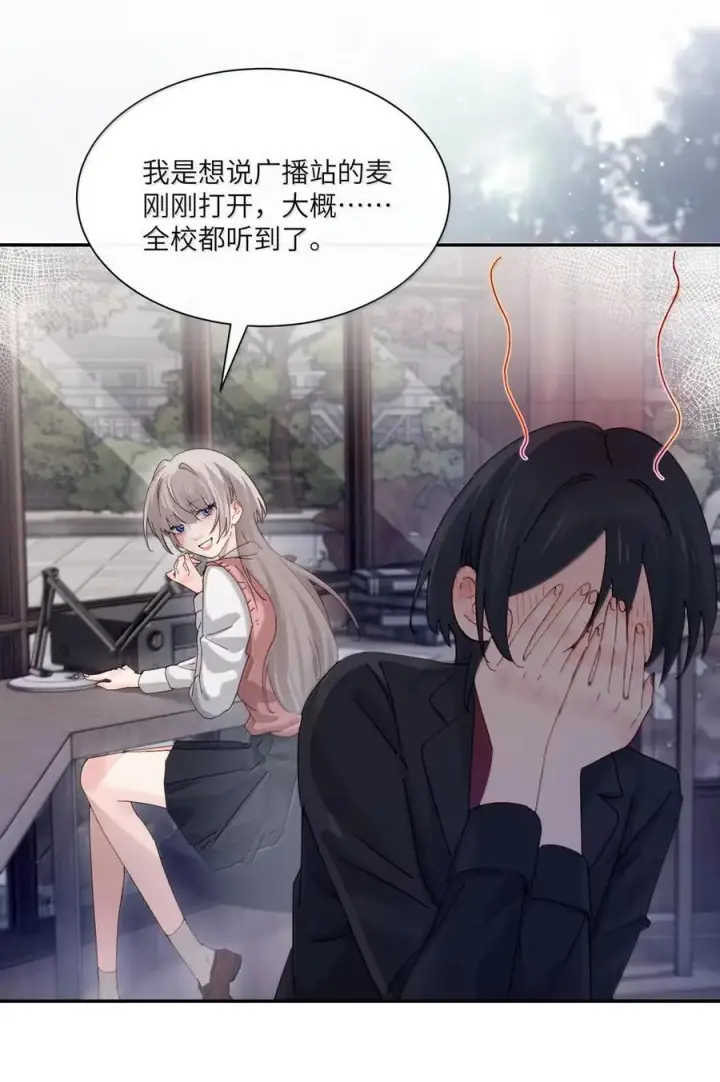 漫画《病娇妹妹只想让我欺负她》077 全校广播第23张图