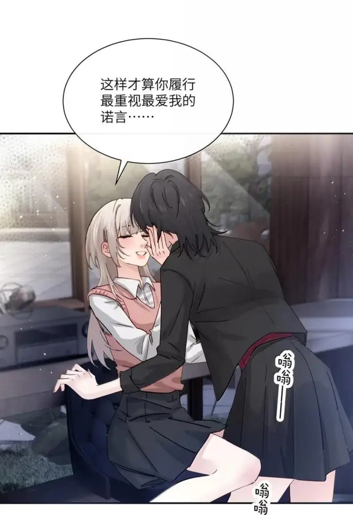 漫画《病娇妹妹只想让我欺负她》077 全校广播第26张图
