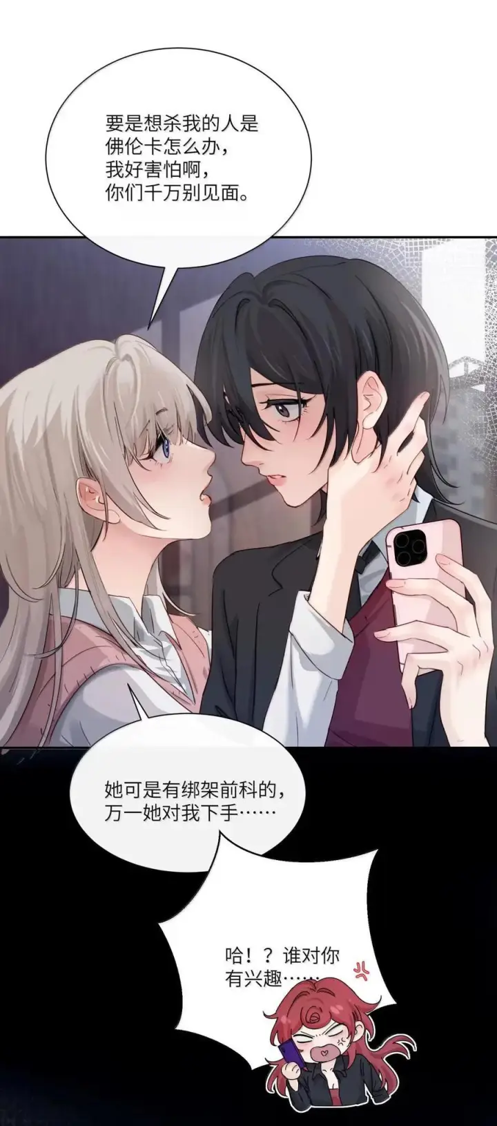 漫画《病娇妹妹只想让我欺负她》077 全校广播第38张图