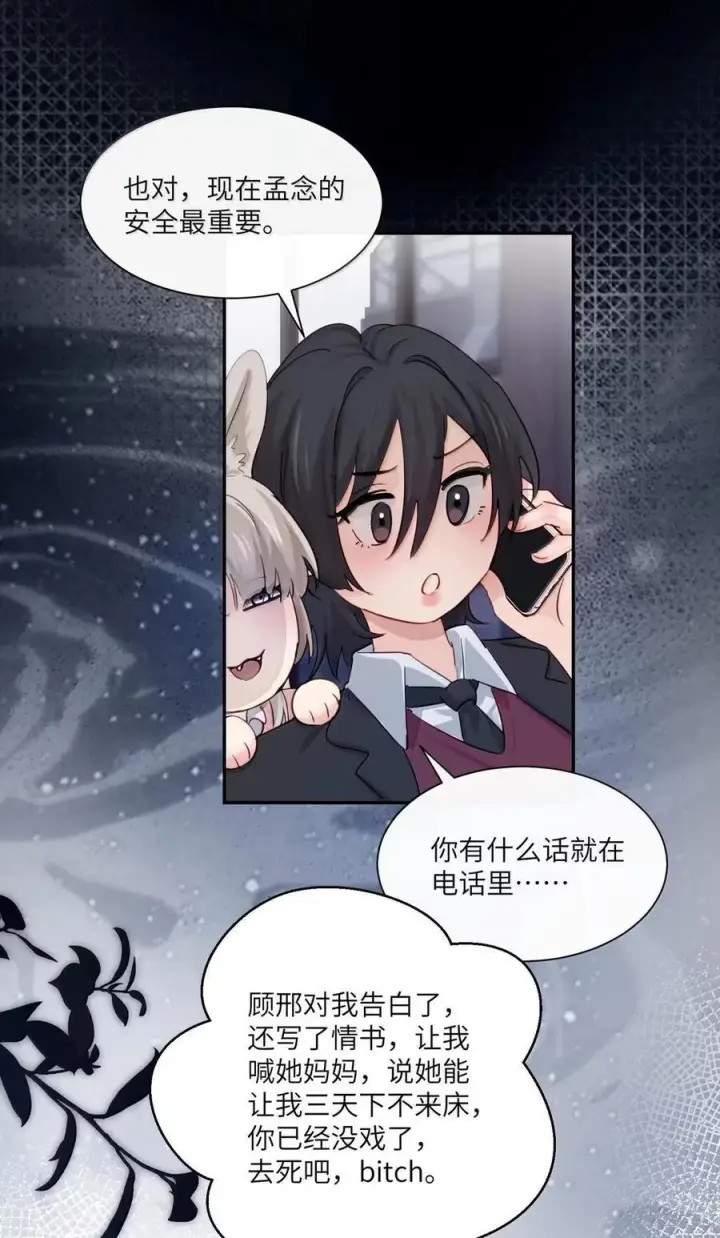 漫画《病娇妹妹只想让我欺负她》077 全校广播第39张图