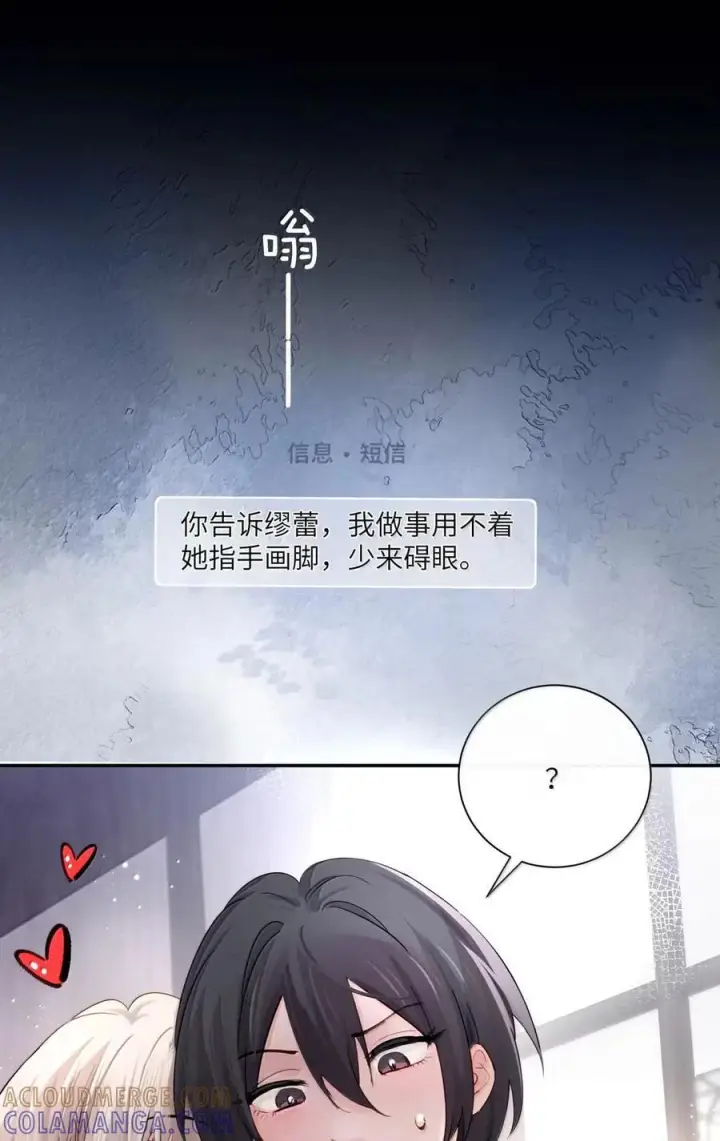 漫画《病娇妹妹只想让我欺负她》077 全校广播第43张图