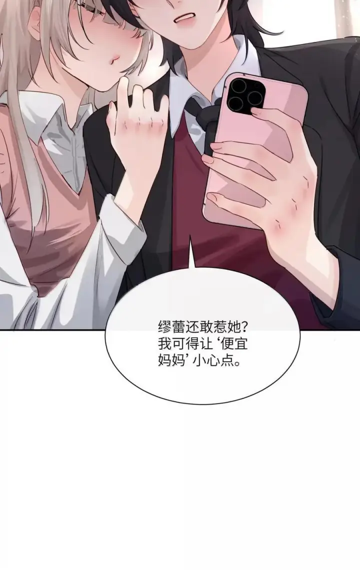 漫画《病娇妹妹只想让我欺负她》077 全校广播第44张图