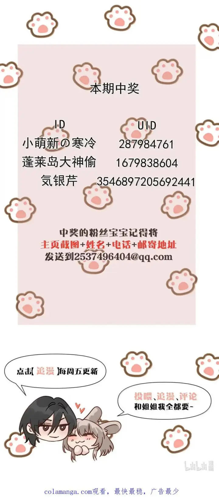 漫画《病娇妹妹只想让我欺负她》077 全校广播第45张图