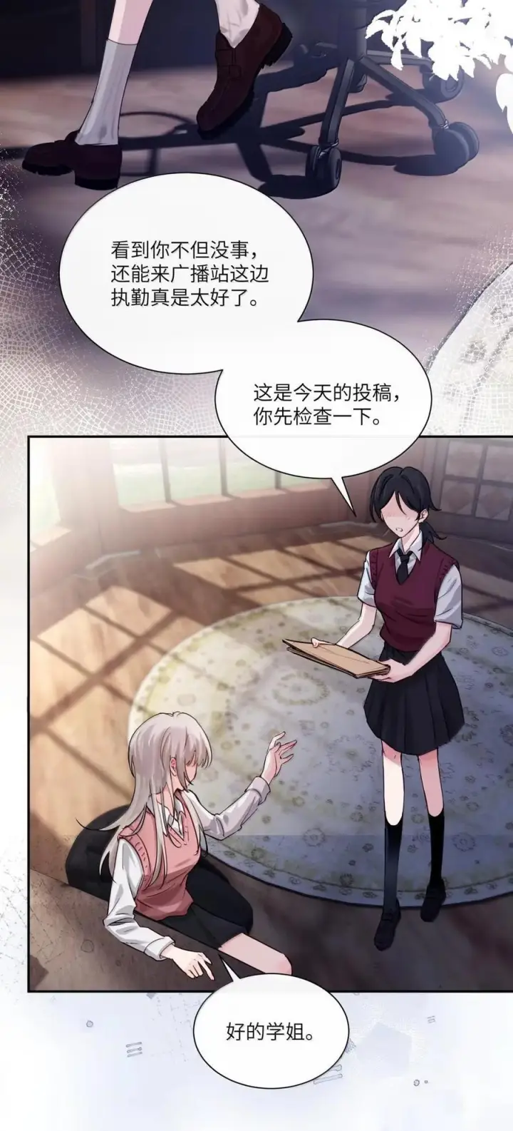 漫画《病娇妹妹只想让我欺负她》077 全校广播第6张图