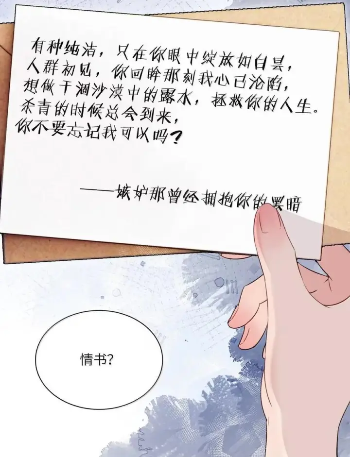 漫画《病娇妹妹只想让我欺负她》077 全校广播第8张图