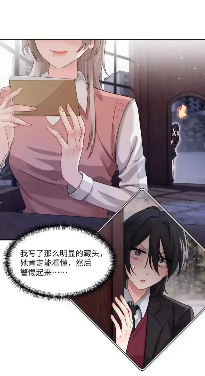 漫画《病娇妹妹只想让我欺负她》077 全校广播第9张图