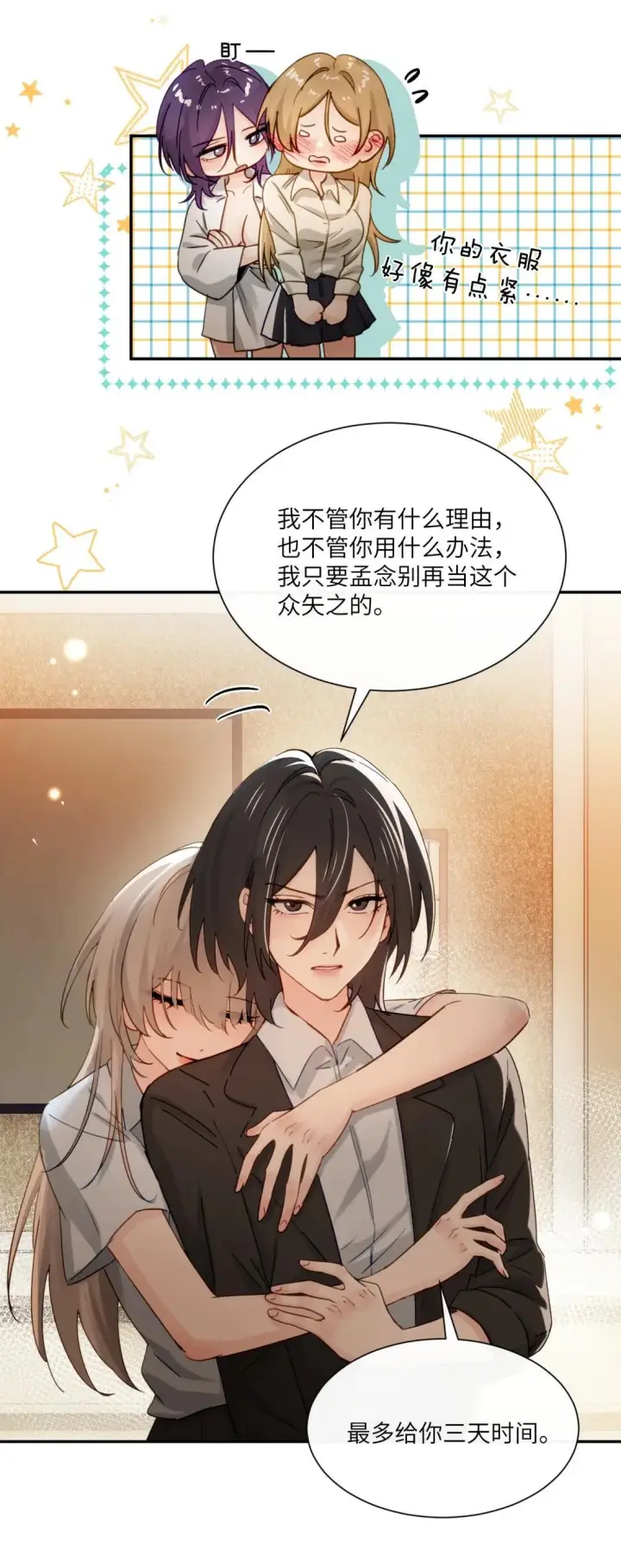 《病娇妹妹只想让我欺负她》072 你对我的想法图18
