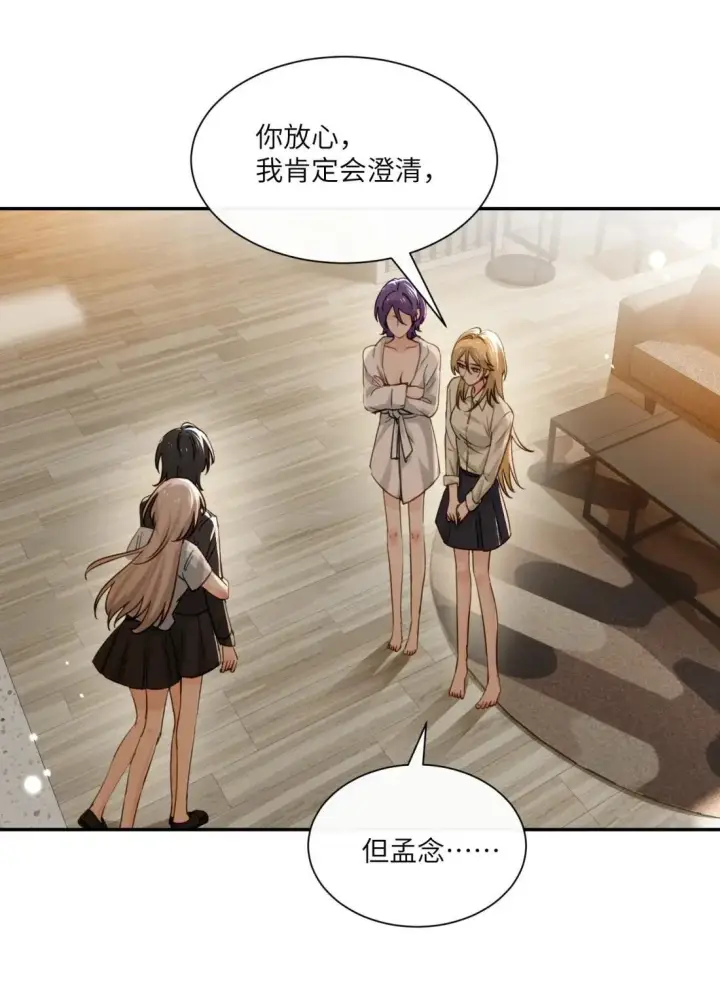 《病娇妹妹只想让我欺负她》072 你对我的想法图19
