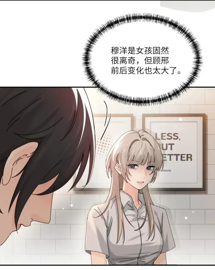 《病娇妹妹只想让我欺负她》072 你对我的想法图26