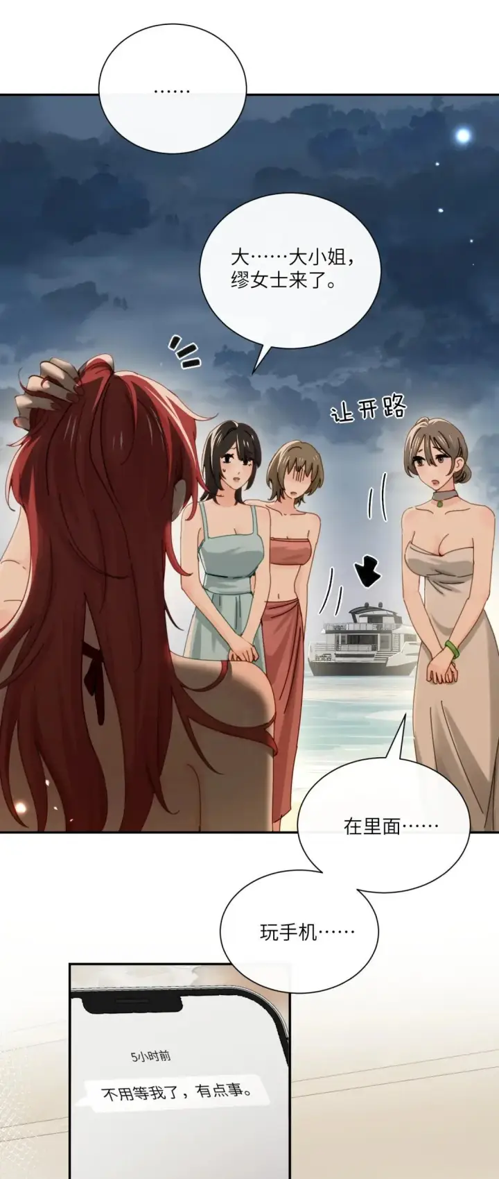 《病娇妹妹只想让我欺负她》072 你对我的想法图7