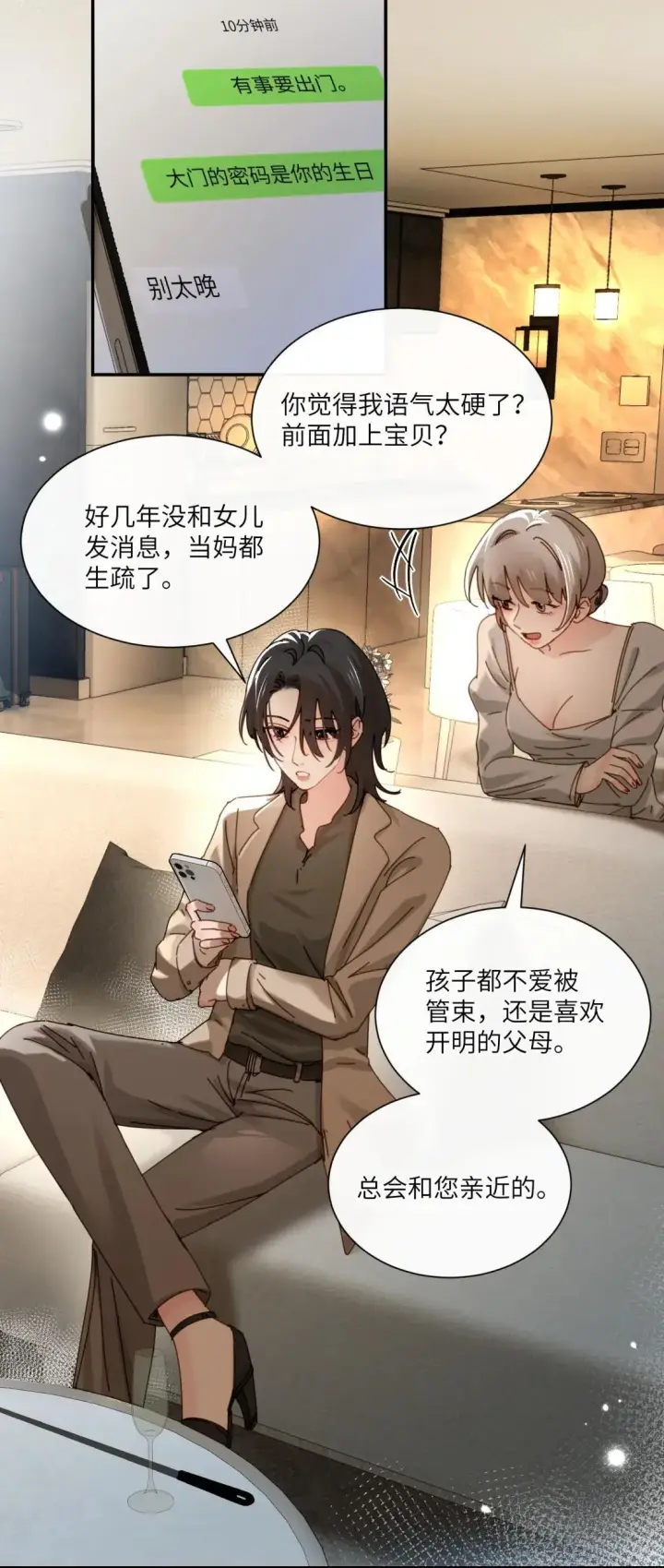 《病娇妹妹只想让我欺负她》072 你对我的想法图8