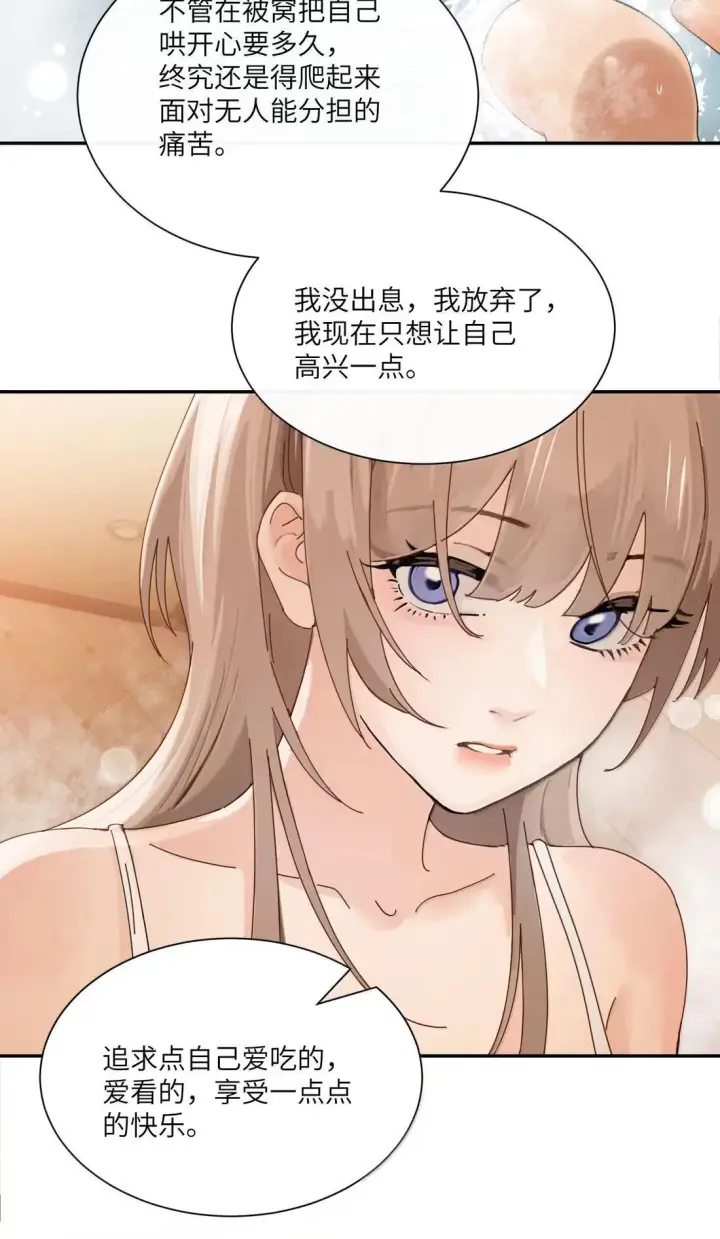 《病娇妹妹只想让我欺负她》073 太激动不小心告白了图11