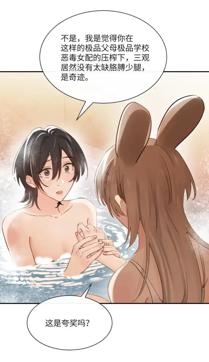 《病娇妹妹只想让我欺负她》073 太激动不小心告白了图17