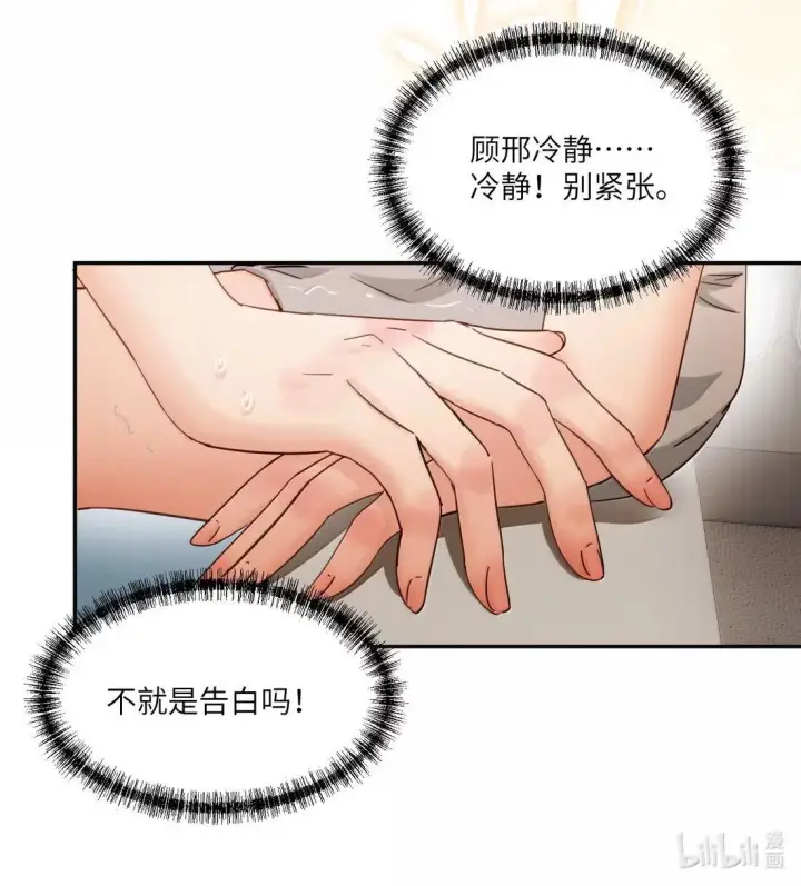 《病娇妹妹只想让我欺负她》073 太激动不小心告白了图21