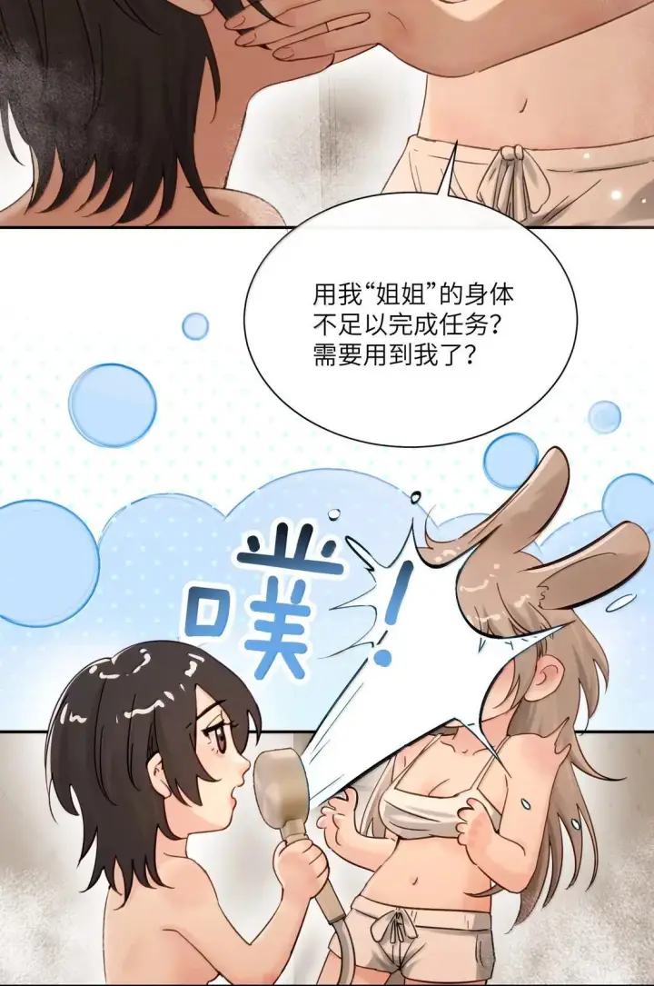 《病娇妹妹只想让我欺负她》073 太激动不小心告白了图4