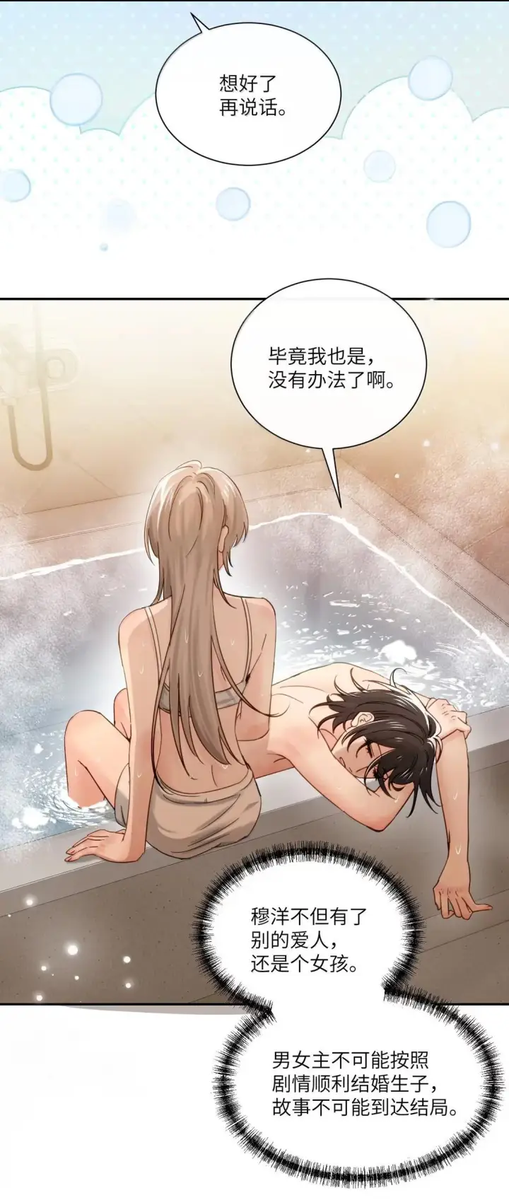 《病娇妹妹只想让我欺负她》073 太激动不小心告白了图5