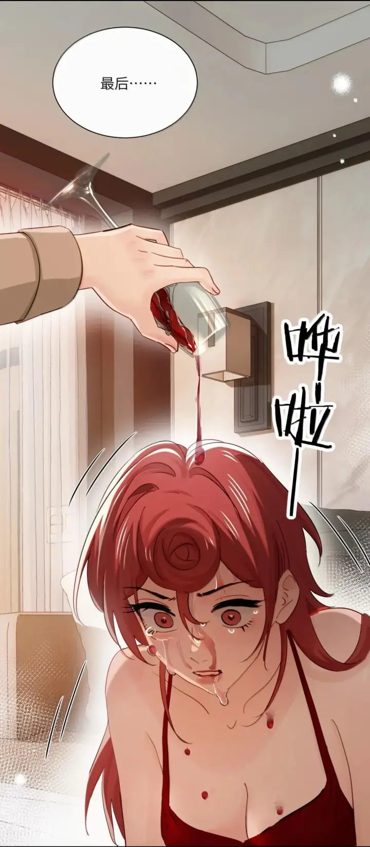 漫画《病娇妹妹只想让我欺负她》074 辫刑戒律第11张图