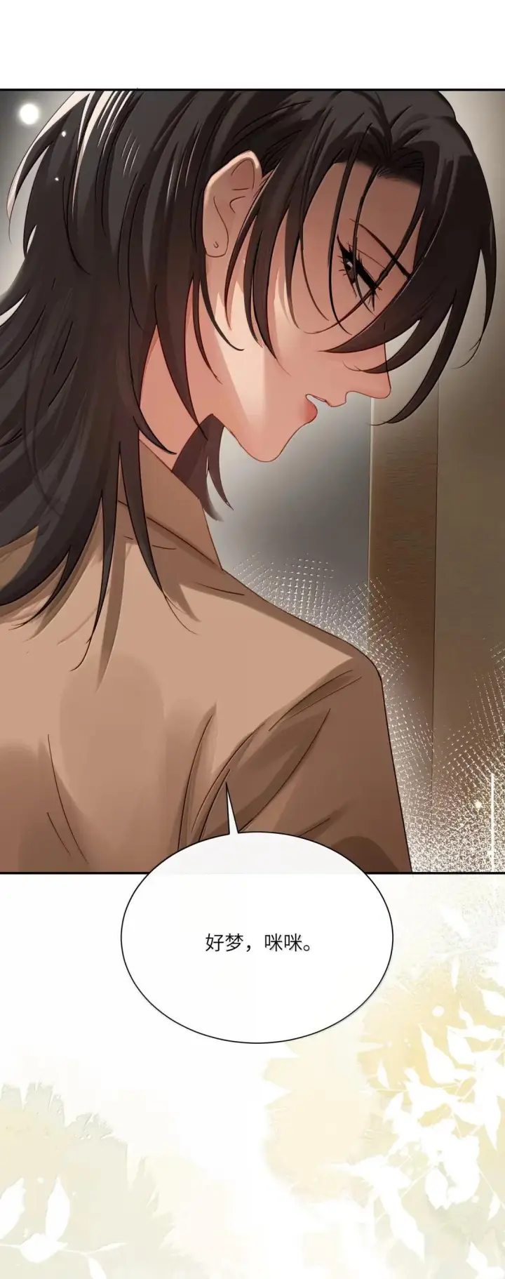 漫画《病娇妹妹只想让我欺负她》074 辫刑戒律第19张图