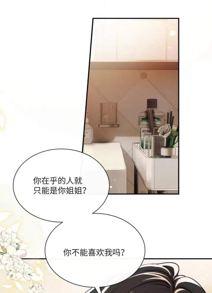 漫画《病娇妹妹只想让我欺负她》074 辫刑戒律第21张图