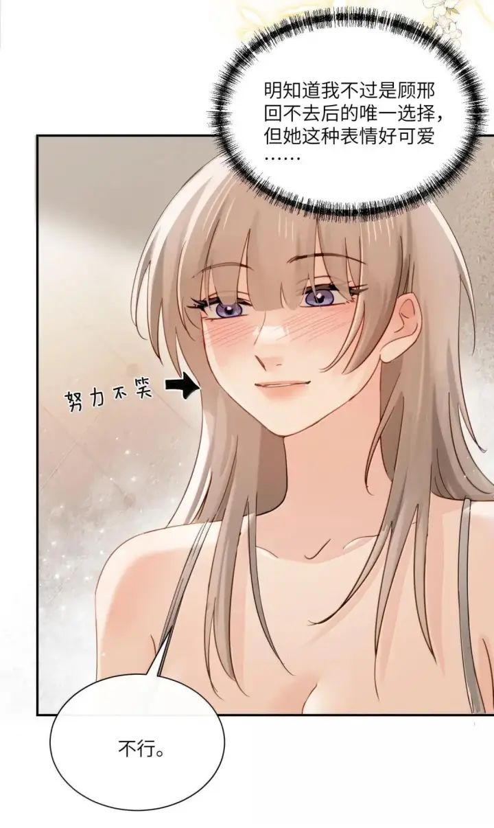 漫画《病娇妹妹只想让我欺负她》074 辫刑戒律第23张图