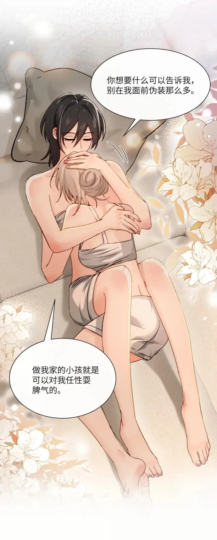 漫画《病娇妹妹只想让我欺负她》074 辫刑戒律第32张图