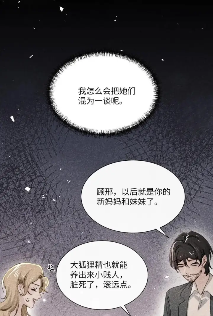 漫画《病娇妹妹只想让我欺负她》074 辫刑戒律第37张图
