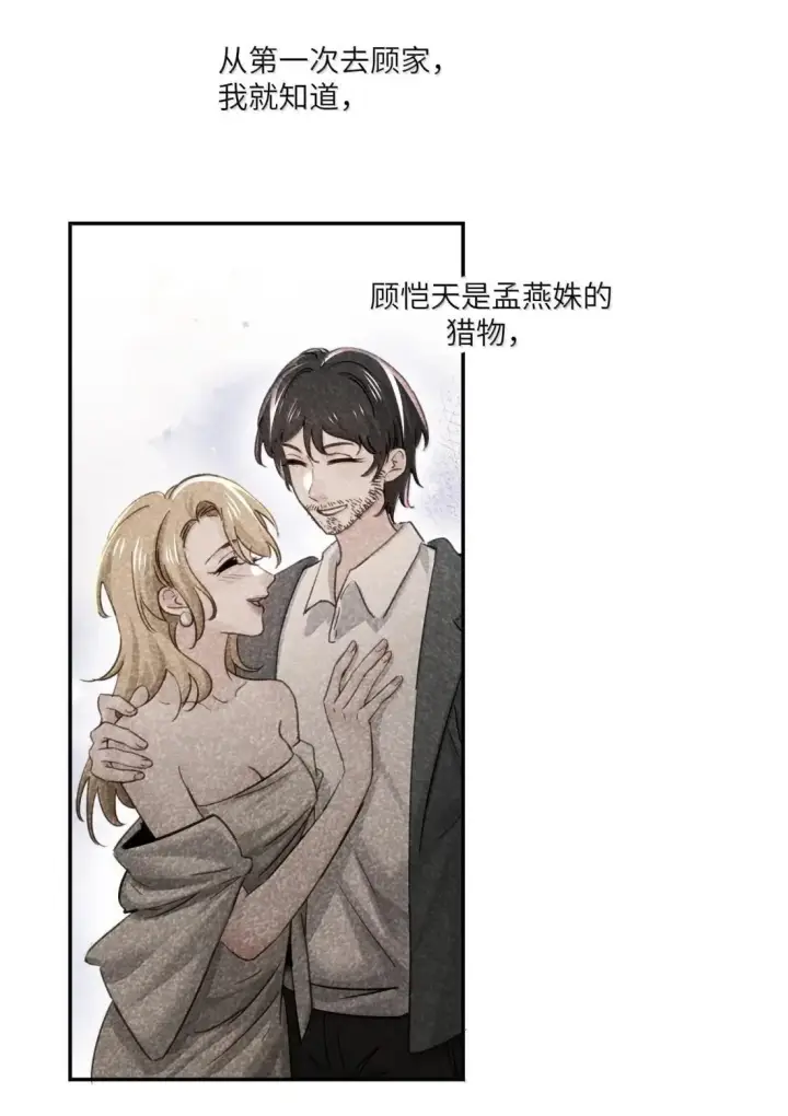 漫画《病娇妹妹只想让我欺负她》074 辫刑戒律第39张图