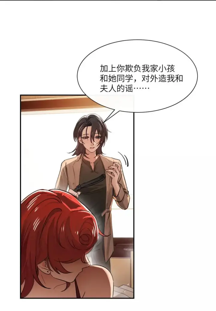 漫画《病娇妹妹只想让我欺负她》074 辫刑戒律第4张图