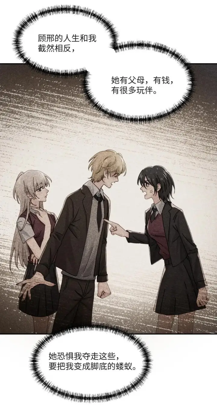 漫画《病娇妹妹只想让我欺负她》074 辫刑戒律第41张图