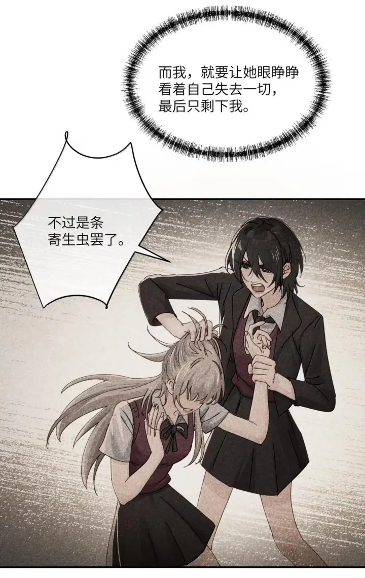 漫画《病娇妹妹只想让我欺负她》074 辫刑戒律第42张图