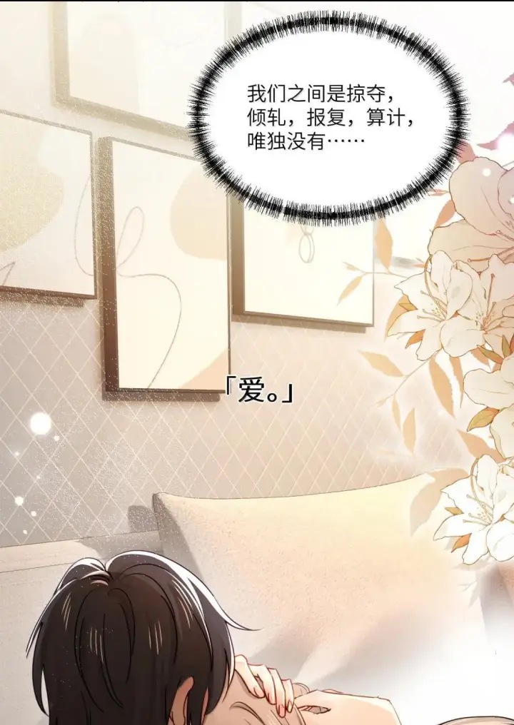 漫画《病娇妹妹只想让我欺负她》074 辫刑戒律第44张图