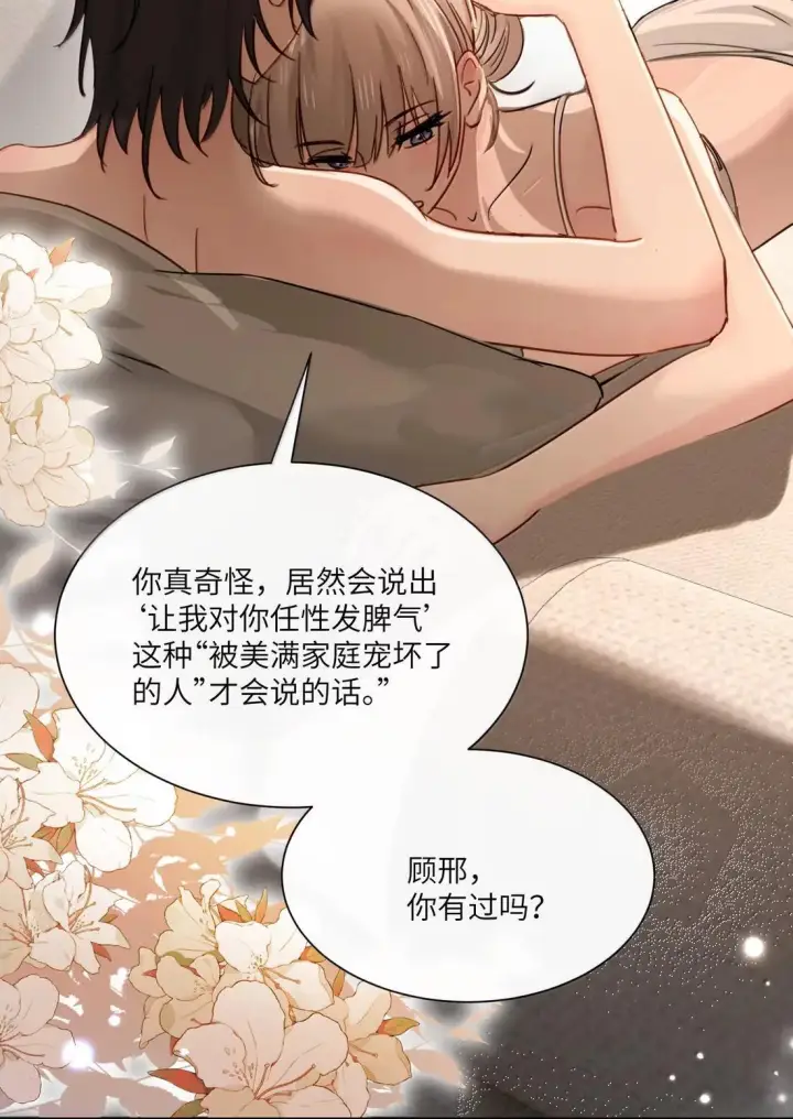 漫画《病娇妹妹只想让我欺负她》074 辫刑戒律第45张图