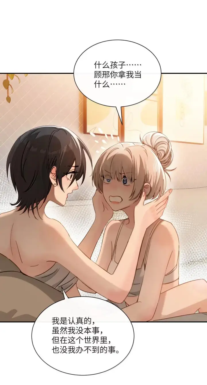 漫画《病娇妹妹只想让我欺负她》074 辫刑戒律第55张图