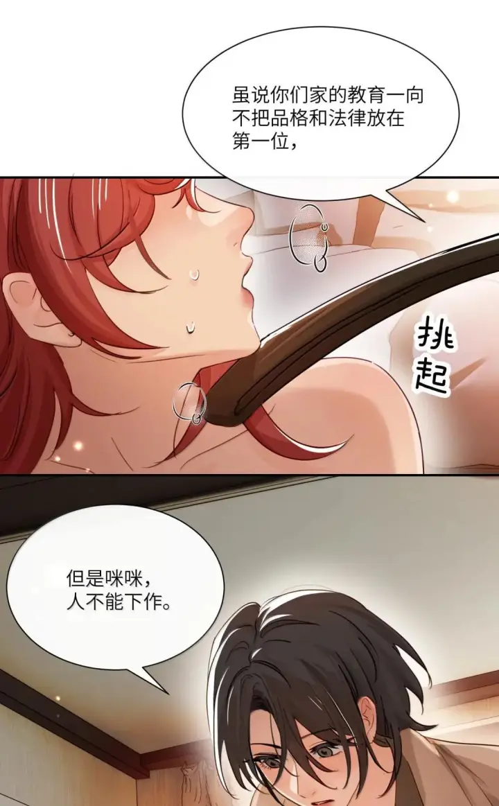漫画《病娇妹妹只想让我欺负她》074 辫刑戒律第7张图