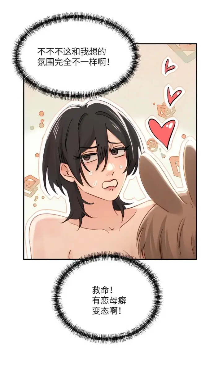 漫画《病娇妹妹只想让我欺负她》075 选择权第15张图