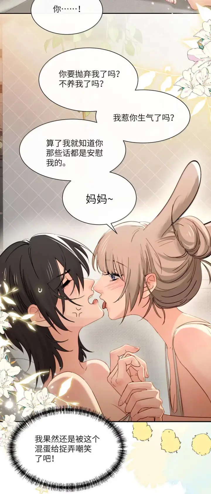 漫画《病娇妹妹只想让我欺负她》075 选择权第17张图