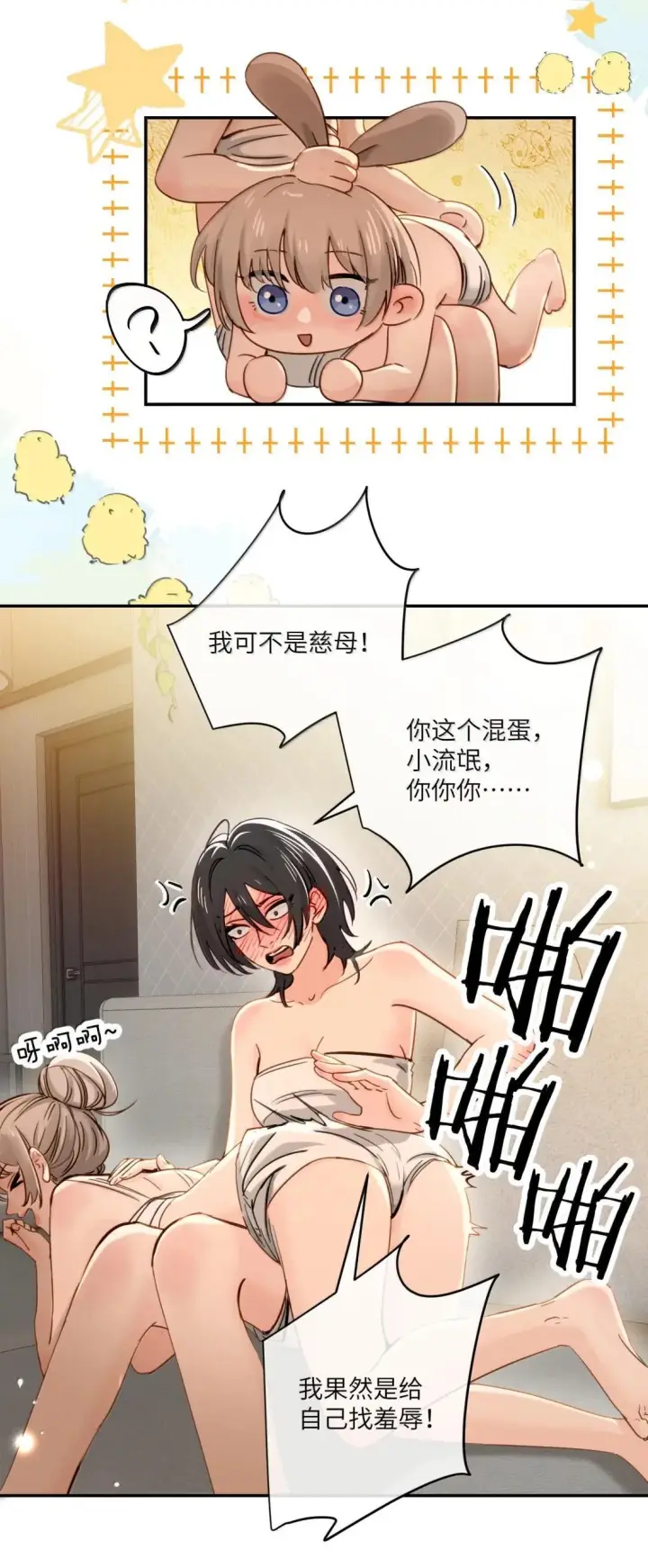 漫画《病娇妹妹只想让我欺负她》075 选择权第18张图