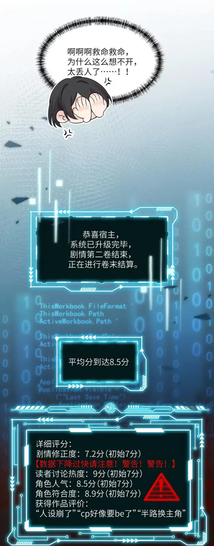 漫画《病娇妹妹只想让我欺负她》075 选择权第19张图